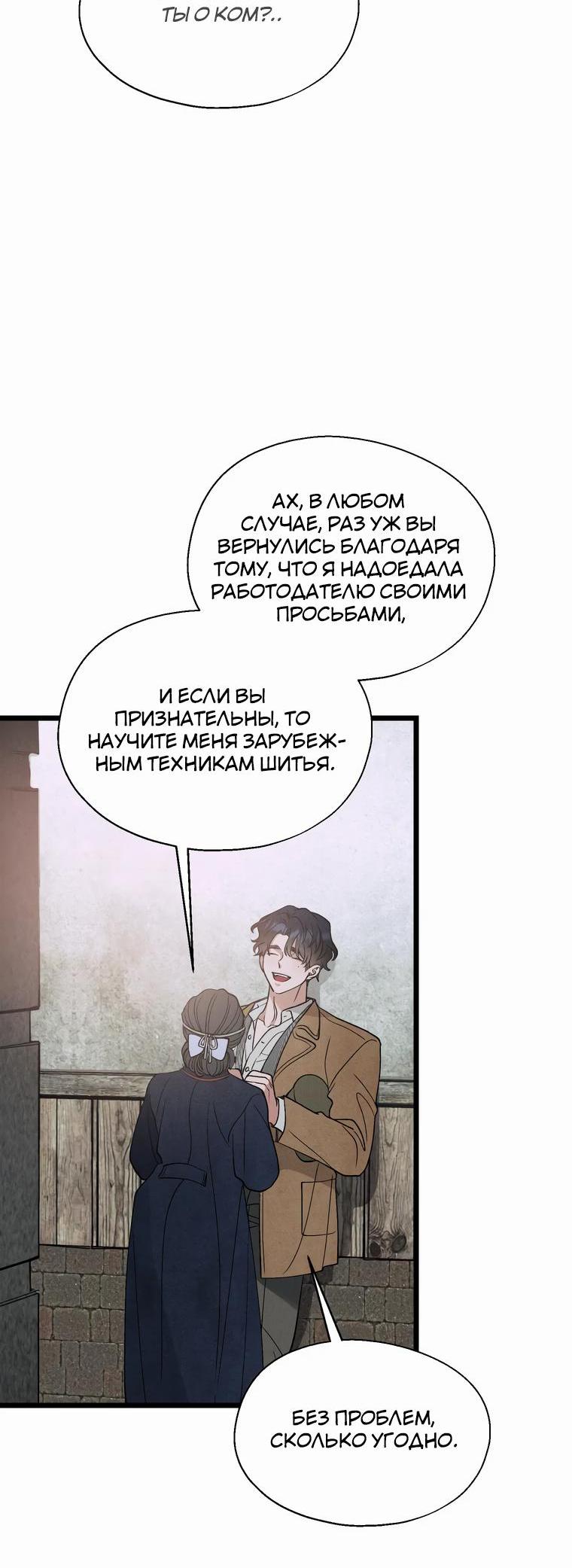 Манга Бутик нижнего белья в Кёнсоне - Глава 14 Страница 51