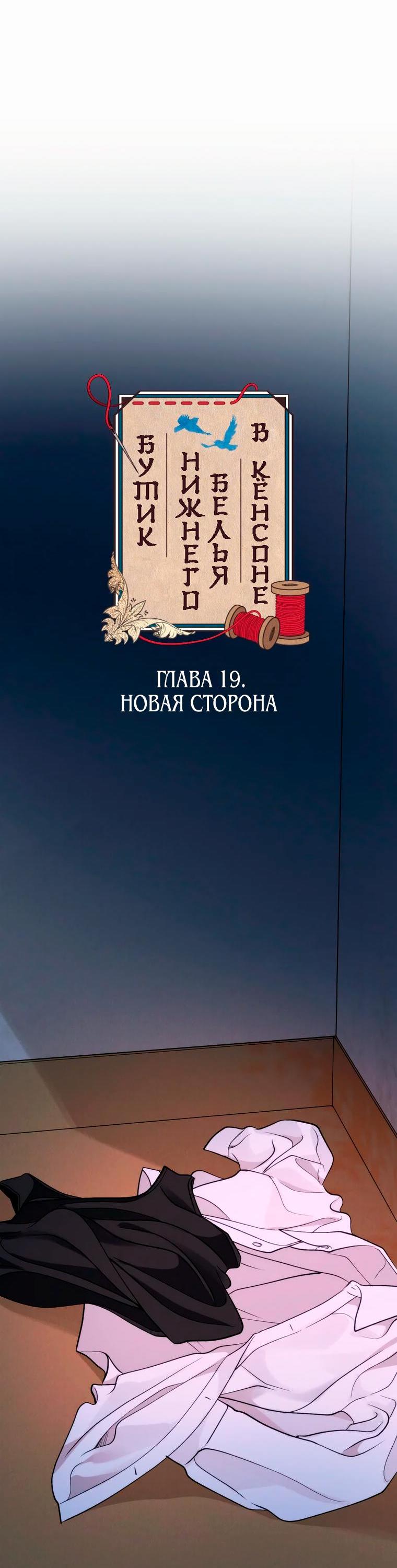 Манга Бутик нижнего белья в Кёнсоне - Глава 19 Страница 8