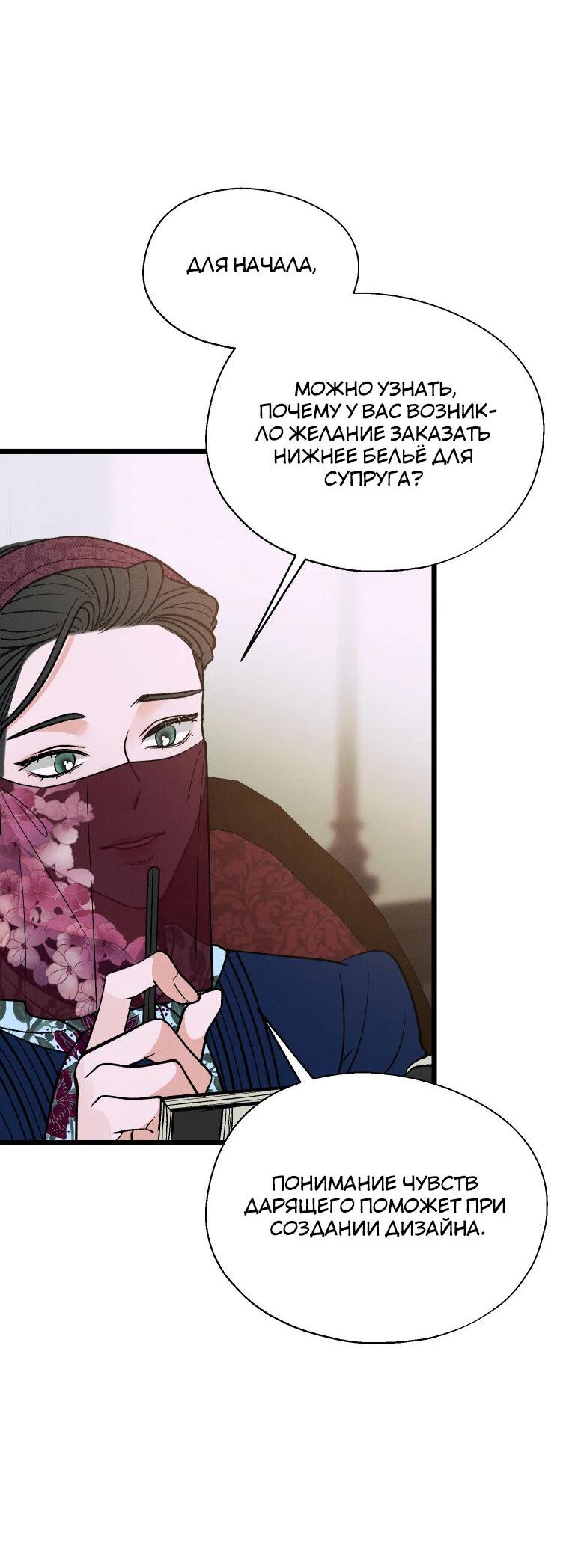 Манга Бутик нижнего белья в Кёнсоне - Глава 26 Страница 18