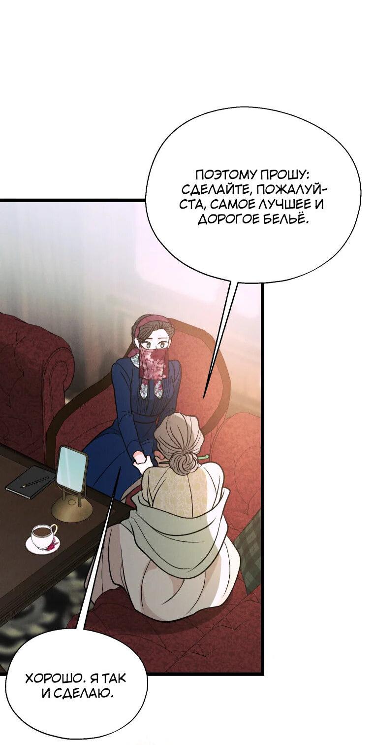 Манга Бутик нижнего белья в Кёнсоне - Глава 26 Страница 70