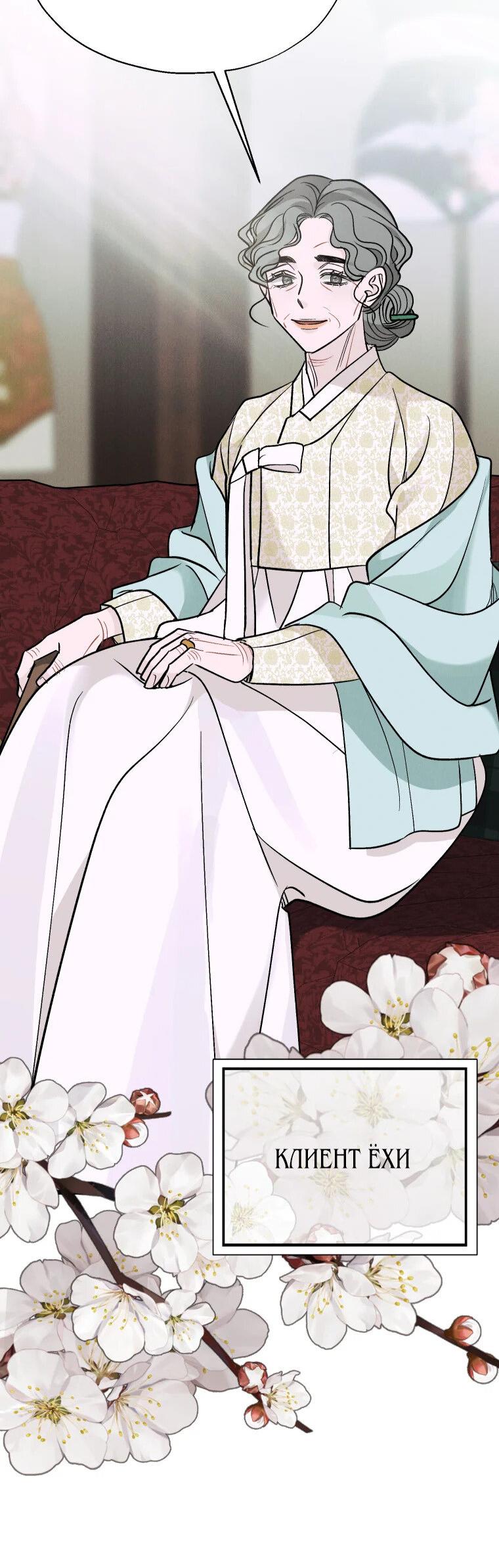 Манга Бутик нижнего белья в Кёнсоне - Глава 26 Страница 12