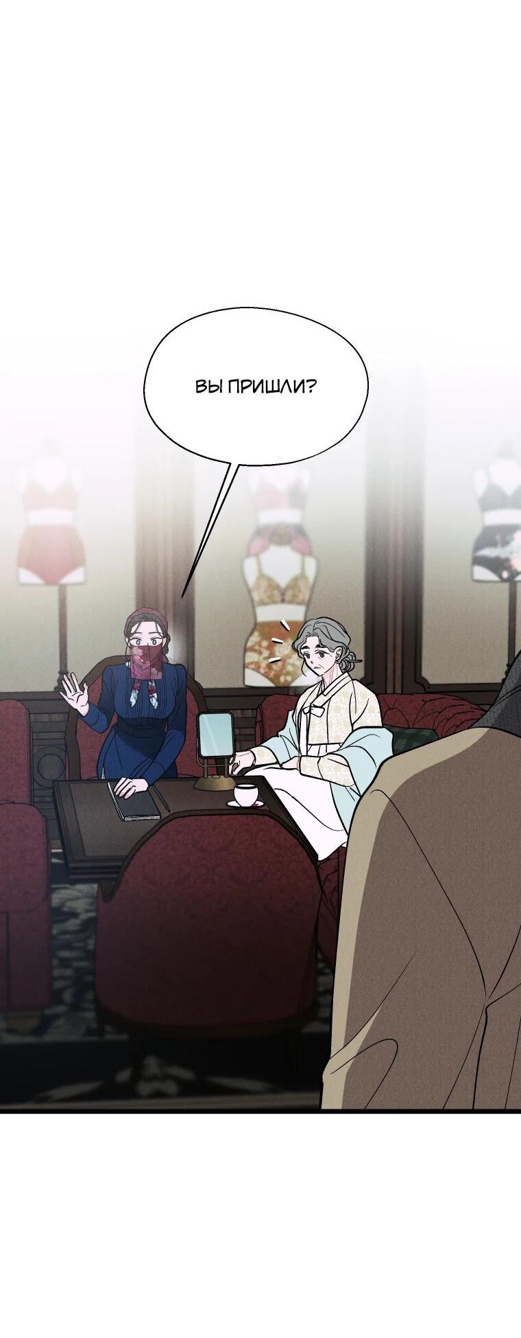 Манга Бутик нижнего белья в Кёнсоне - Глава 26 Страница 9