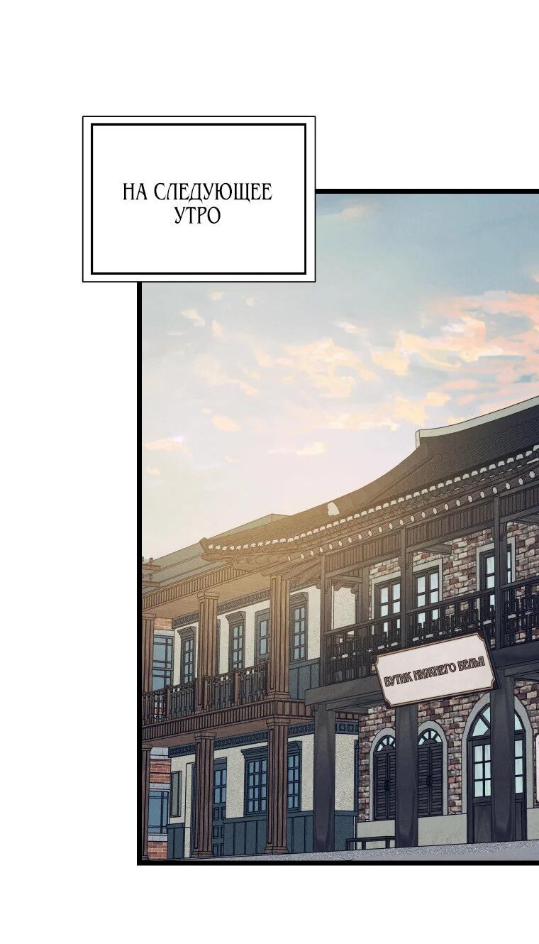 Манга Бутик нижнего белья в Кёнсоне - Глава 26 Страница 73