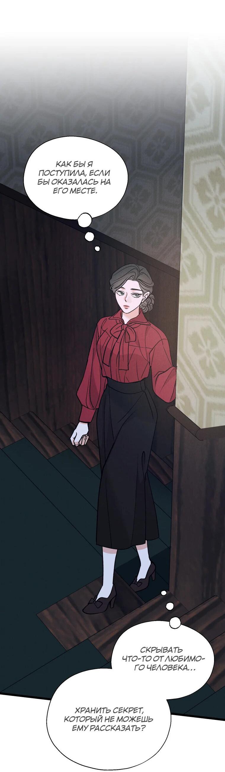 Манга Бутик нижнего белья в Кёнсоне - Глава 26 Страница 74