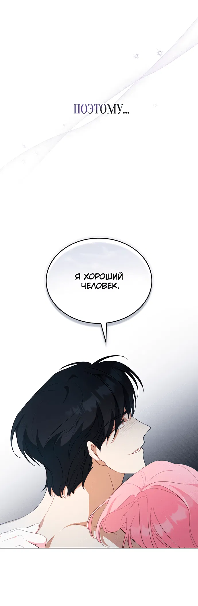 Манга Умри, Мелюзина - Глава 33 Страница 30