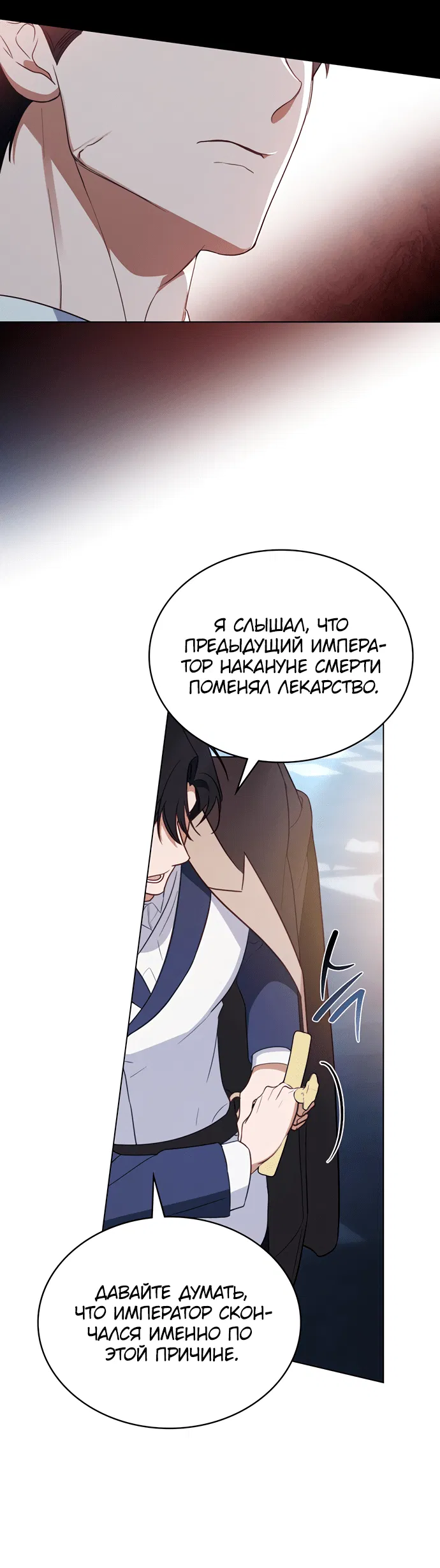 Манга Умри, Мелюзина - Глава 32 Страница 27