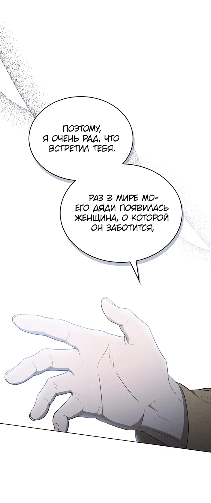Манга Умри, Мелюзина - Глава 31 Страница 53
