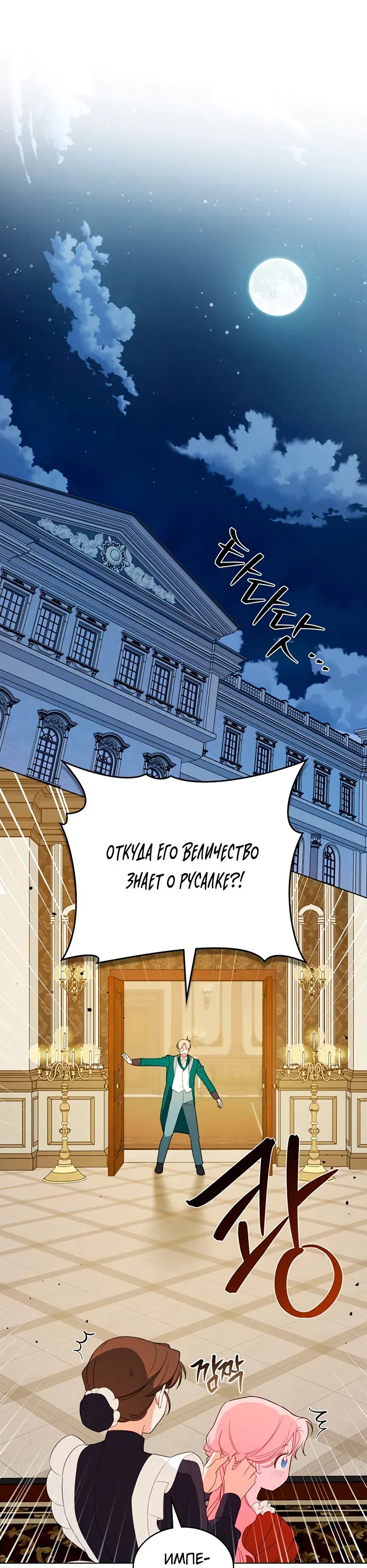 Манга Умри, Мелюзина - Глава 30 Страница 47