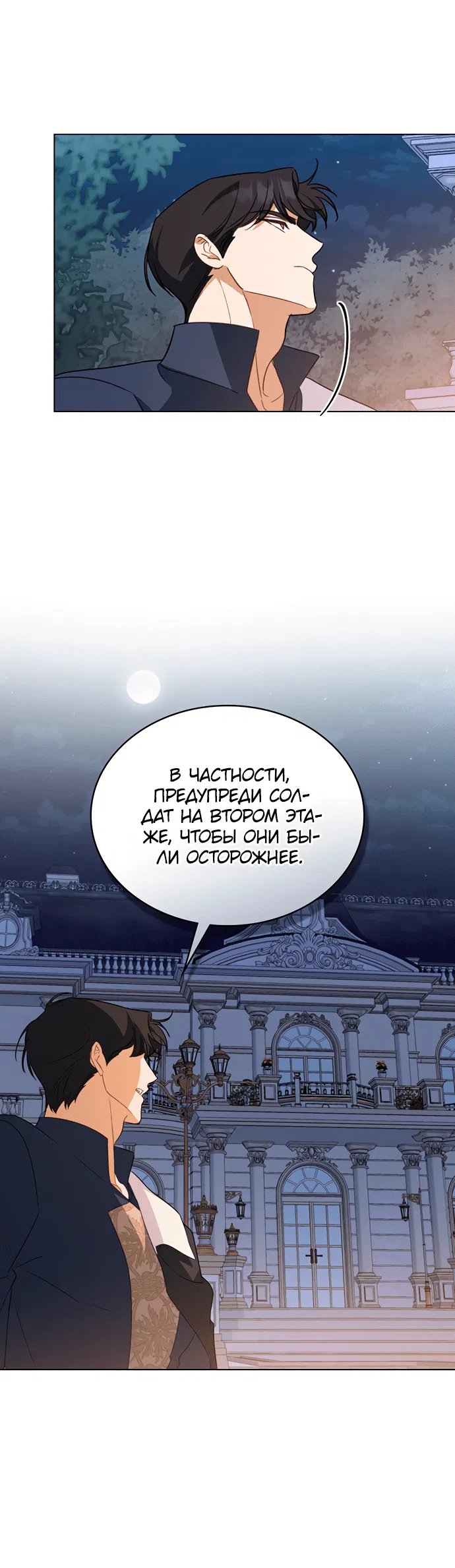 Манга Умри, Мелюзина - Глава 28 Страница 32