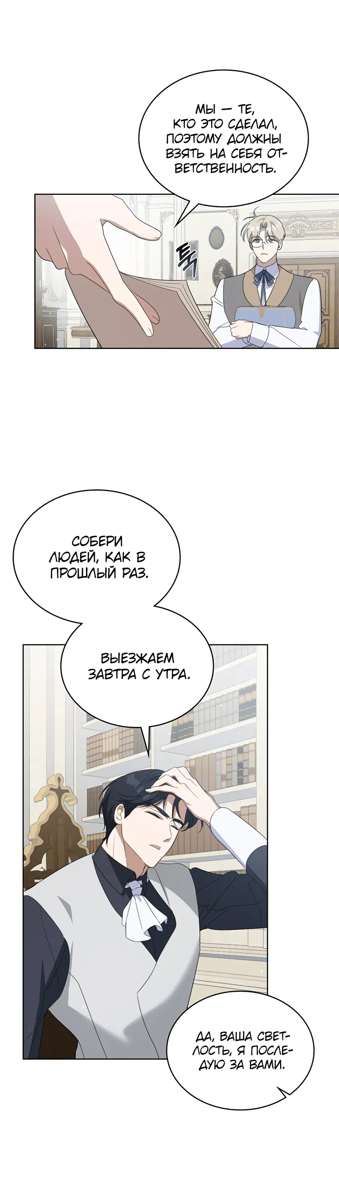 Манга Умри, Мелюзина - Глава 25 Страница 43