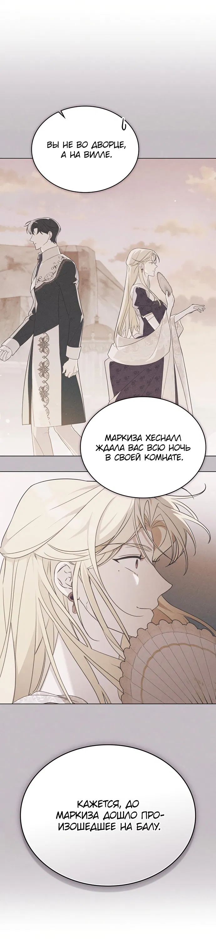 Манга Умри, Мелюзина - Глава 23 Страница 33