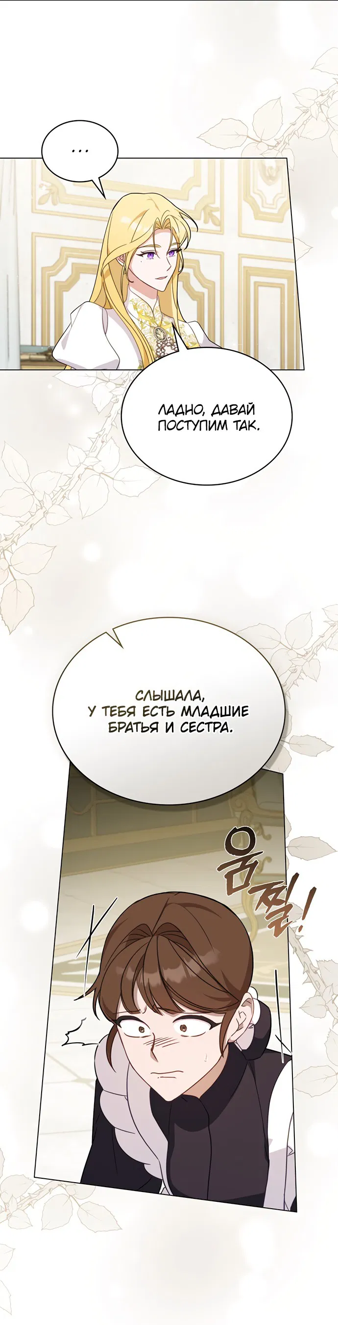 Манга Умри, Мелюзина - Глава 20 Страница 2