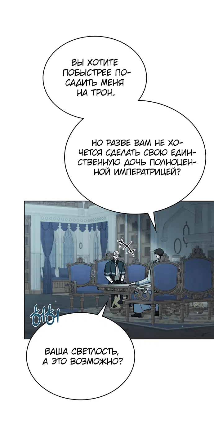 Манга Умри, Мелюзина - Глава 19 Страница 7