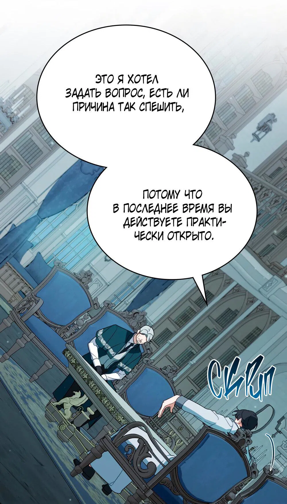 Манга Умри, Мелюзина - Глава 18 Страница 54