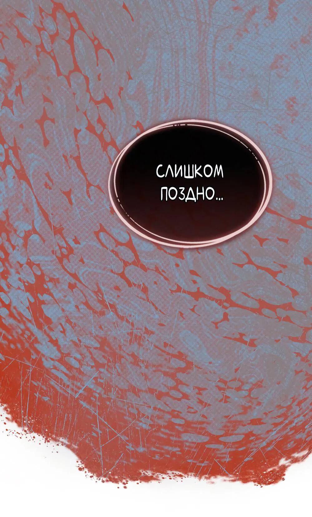 Манга Умри, Мелюзина - Глава 17 Страница 36