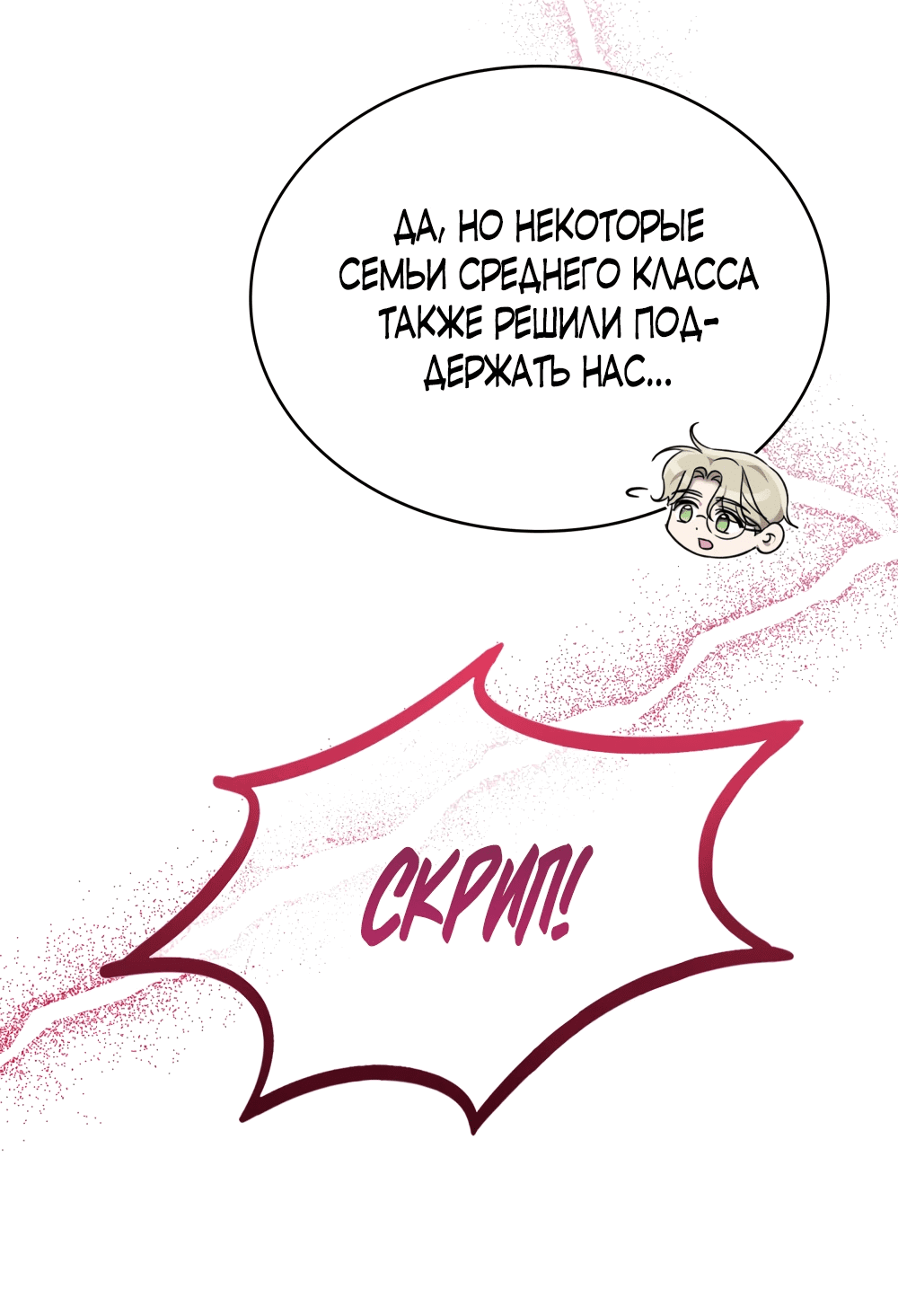 Манга Умри, Мелюзина - Глава 13 Страница 9