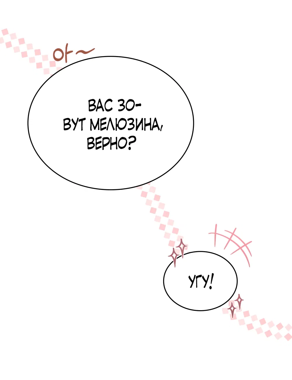 Манга Умри, Мелюзина - Глава 10 Страница 30