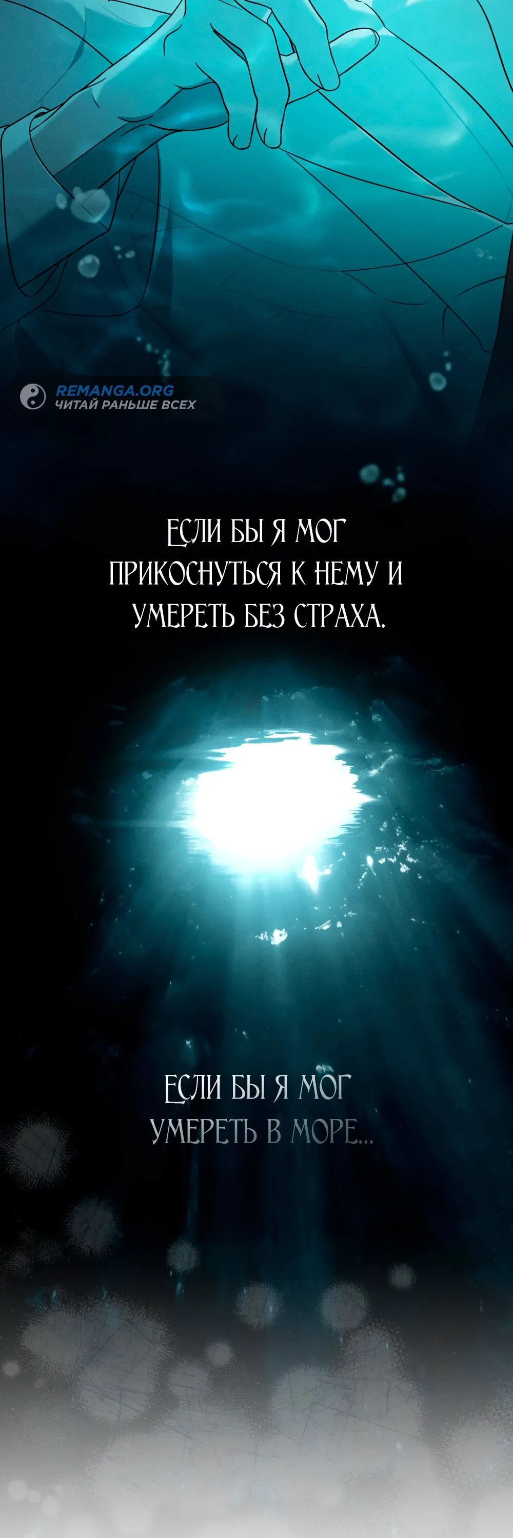 Манга Умри, Мелюзина - Глава 9 Страница 29