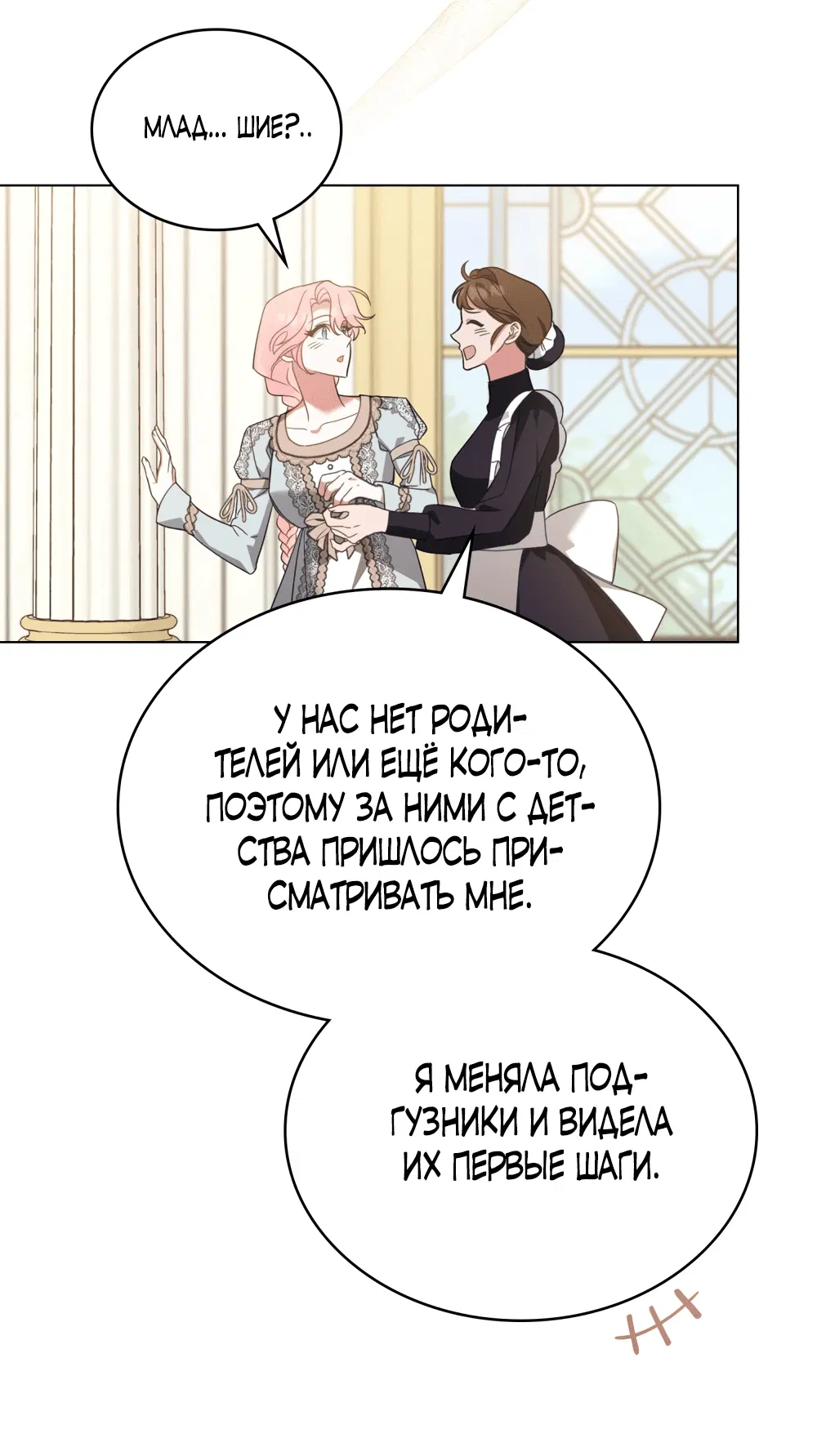 Манга Умри, Мелюзина - Глава 7 Страница 9