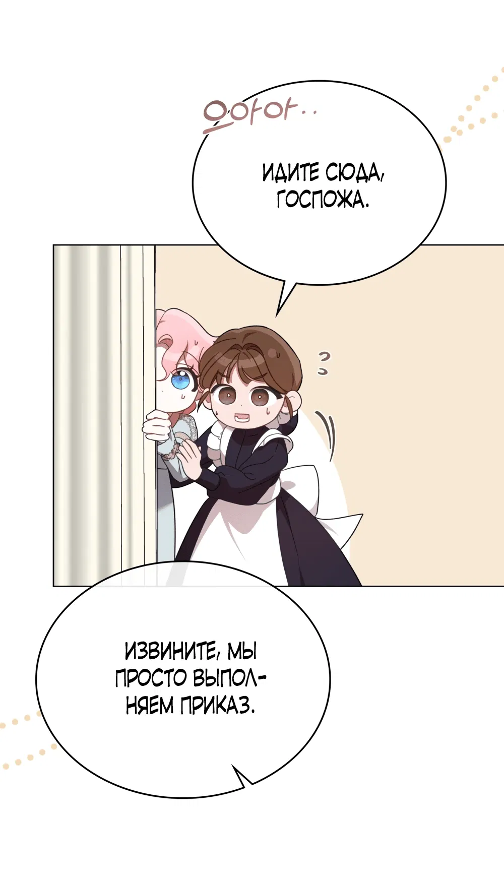 Манга Умри, Мелюзина - Глава 7 Страница 15