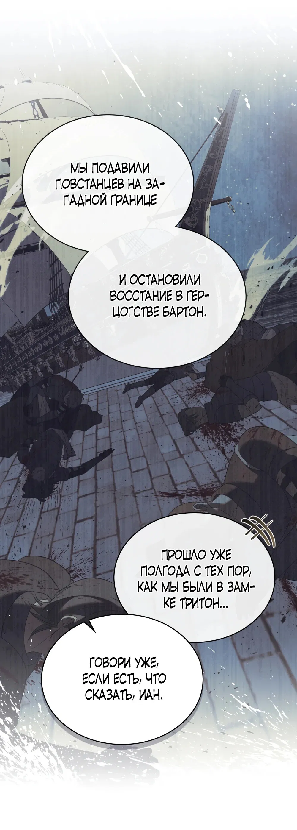 Манга Умри, Мелюзина - Глава 3 Страница 13