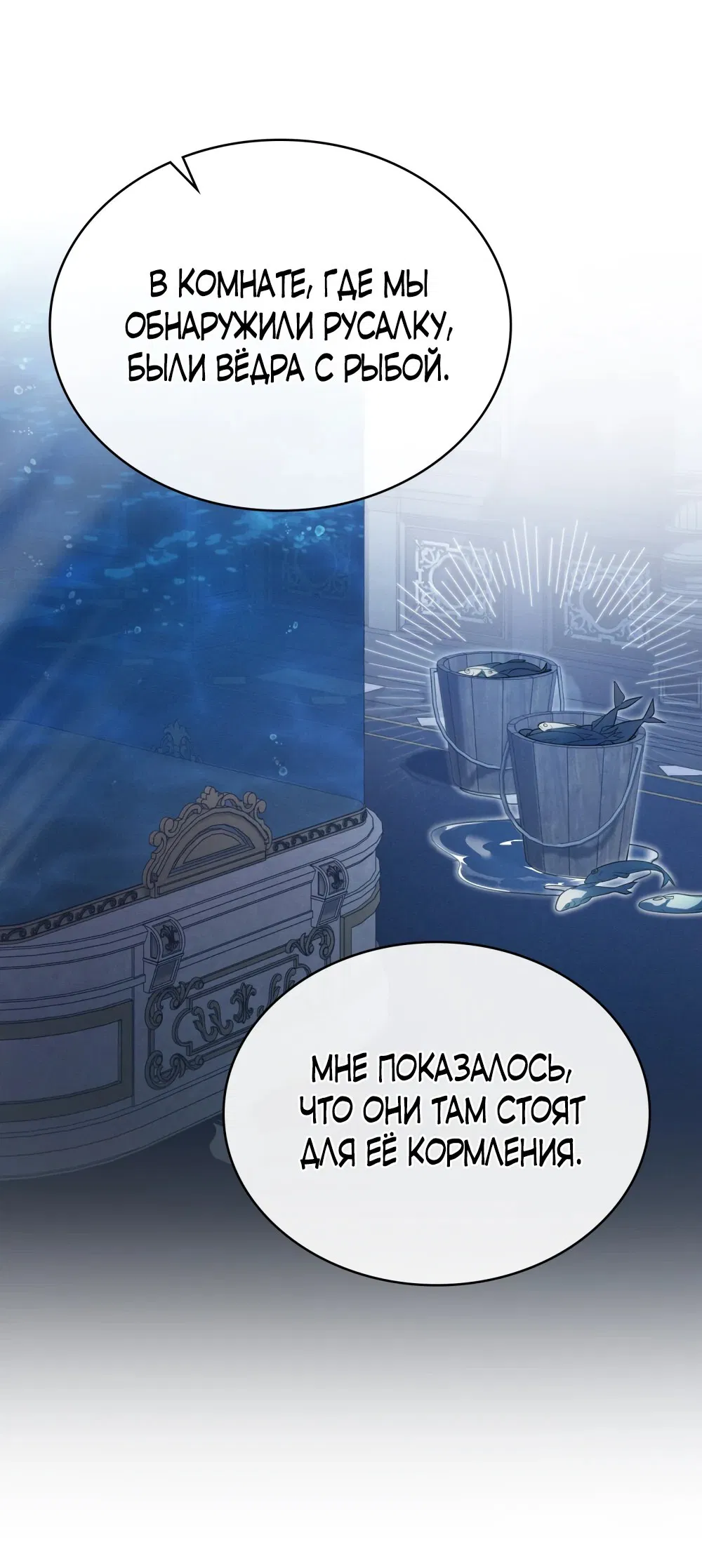 Манга Умри, Мелюзина - Глава 3 Страница 23