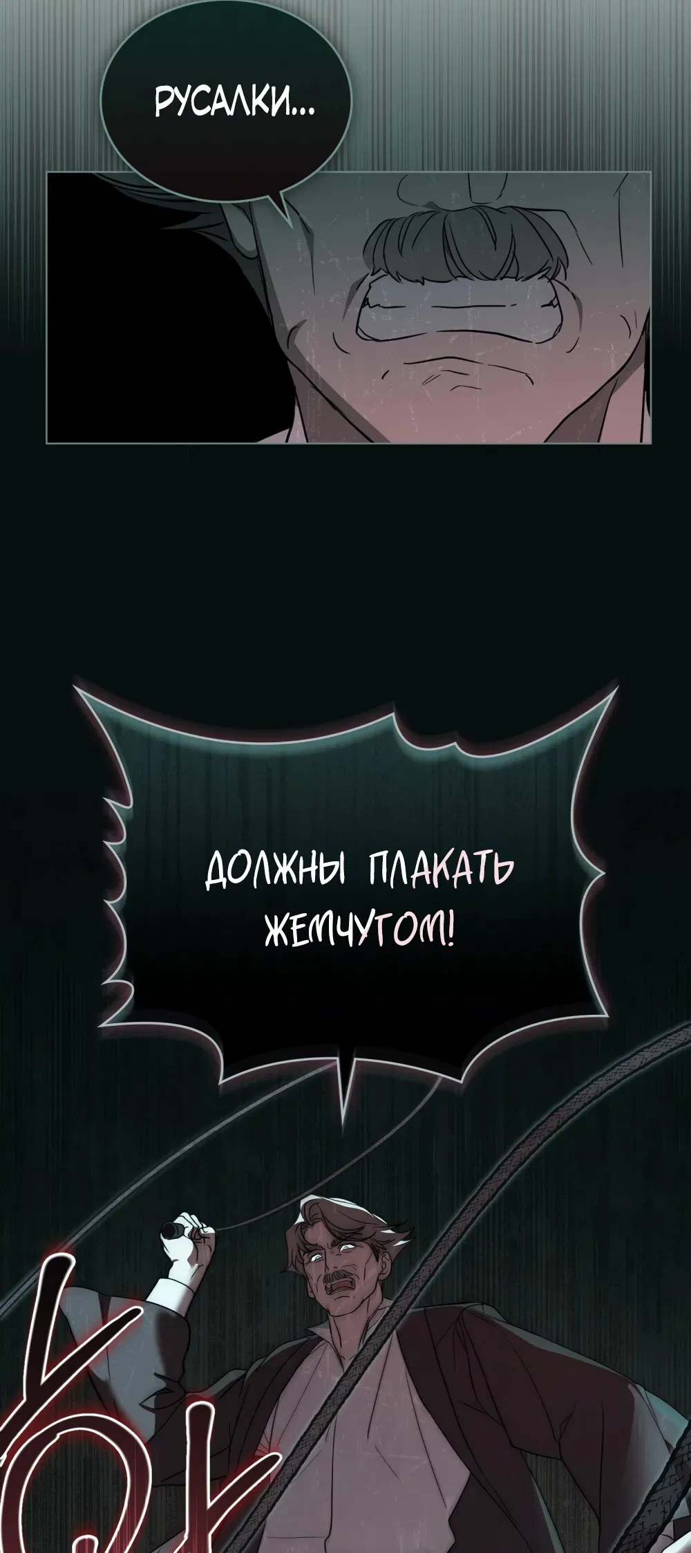 Манга Умри, Мелюзина - Глава 2 Страница 34