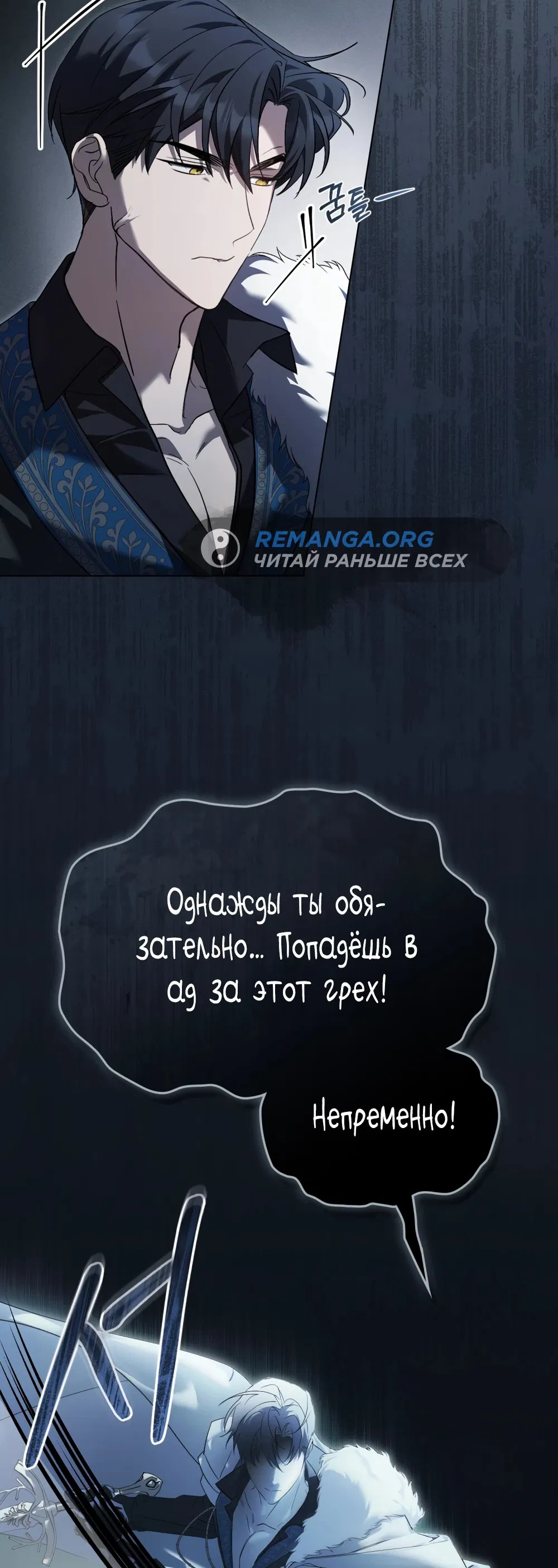 Манга Умри, Мелюзина - Глава 1 Страница 22
