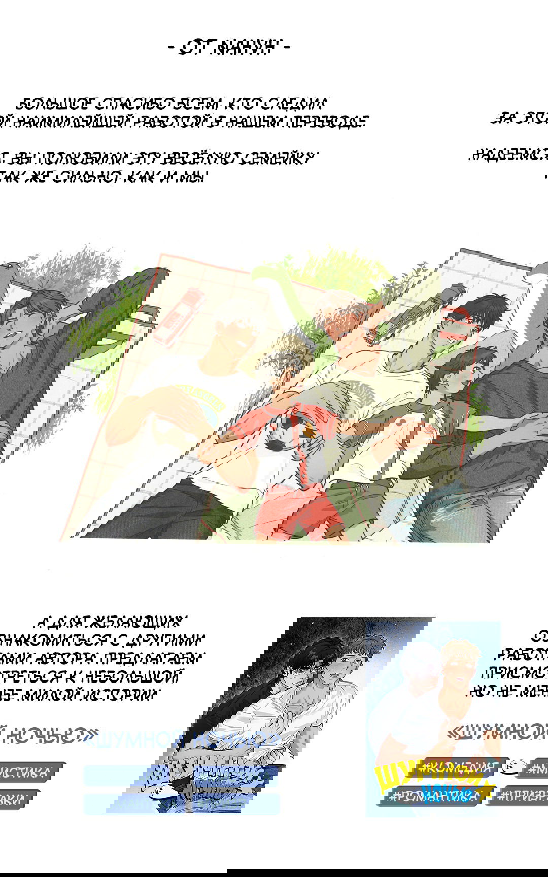 Манга Семь воскресений - Глава 22.5 Страница 44