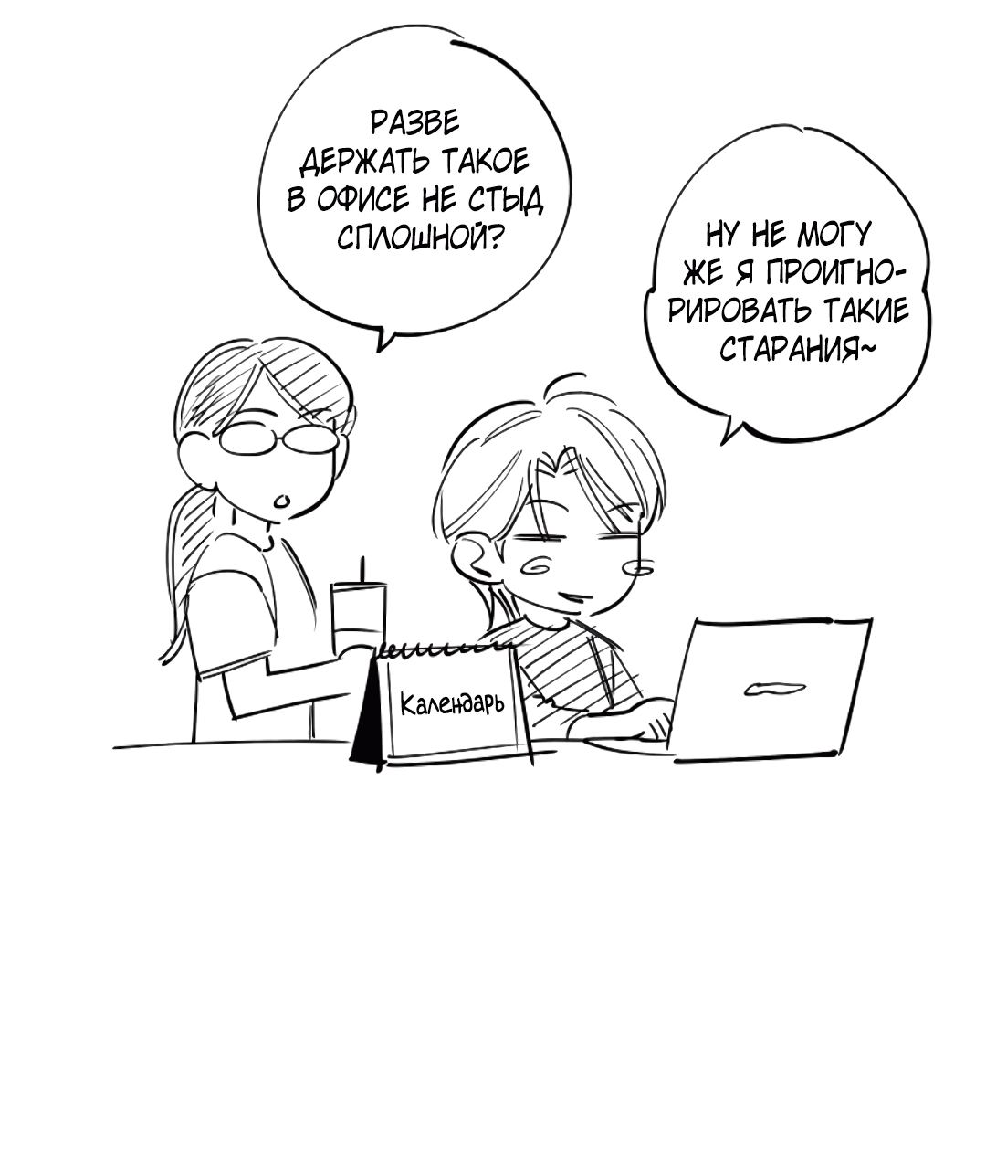 Манга Семь воскресений - Глава 22.5 Страница 28