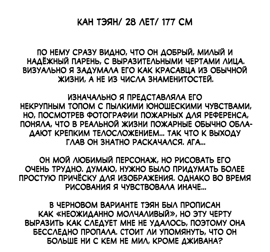 Манга Семь воскресений - Глава 22.5 Страница 16