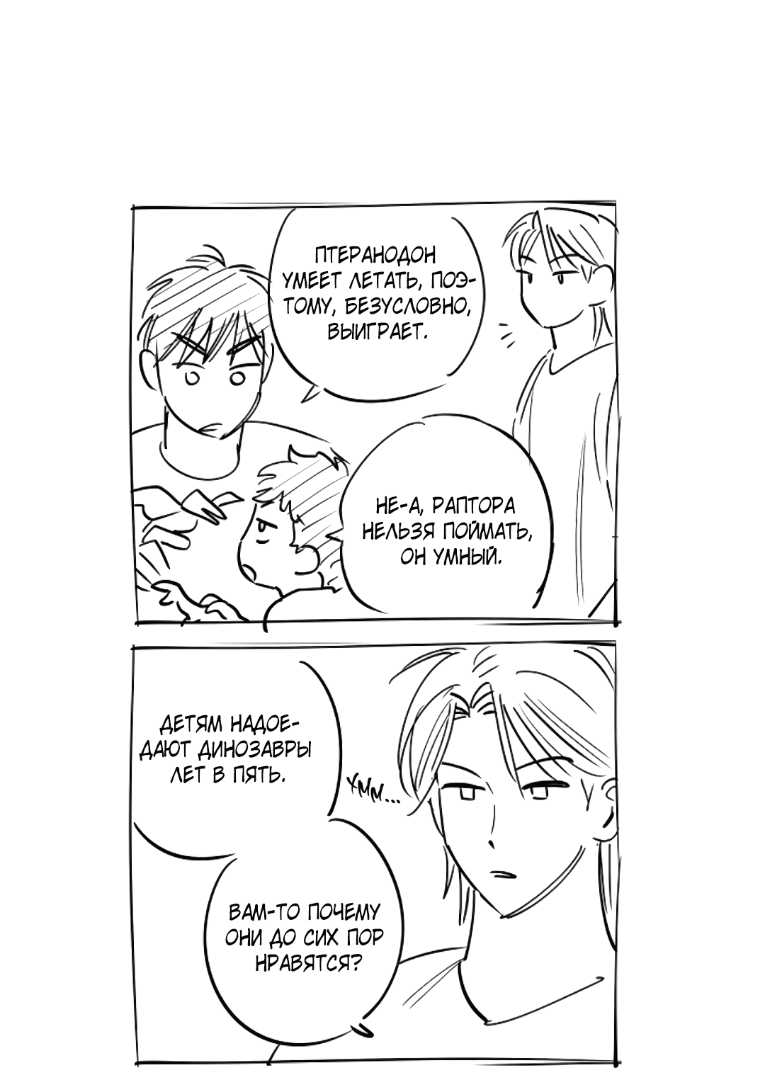 Манга Семь воскресений - Глава 22.5 Страница 29