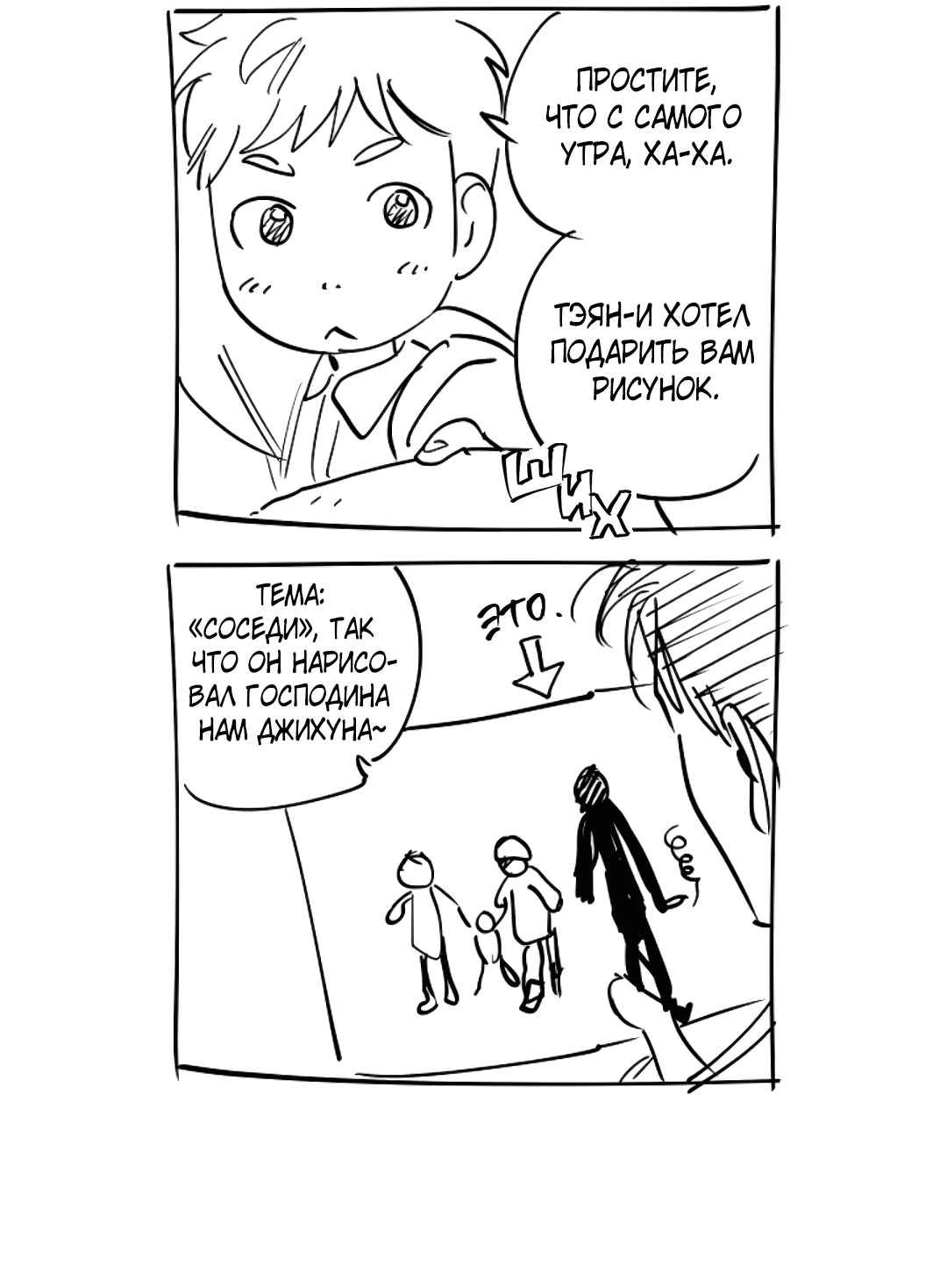 Манга Семь воскресений - Глава 22.5 Страница 35