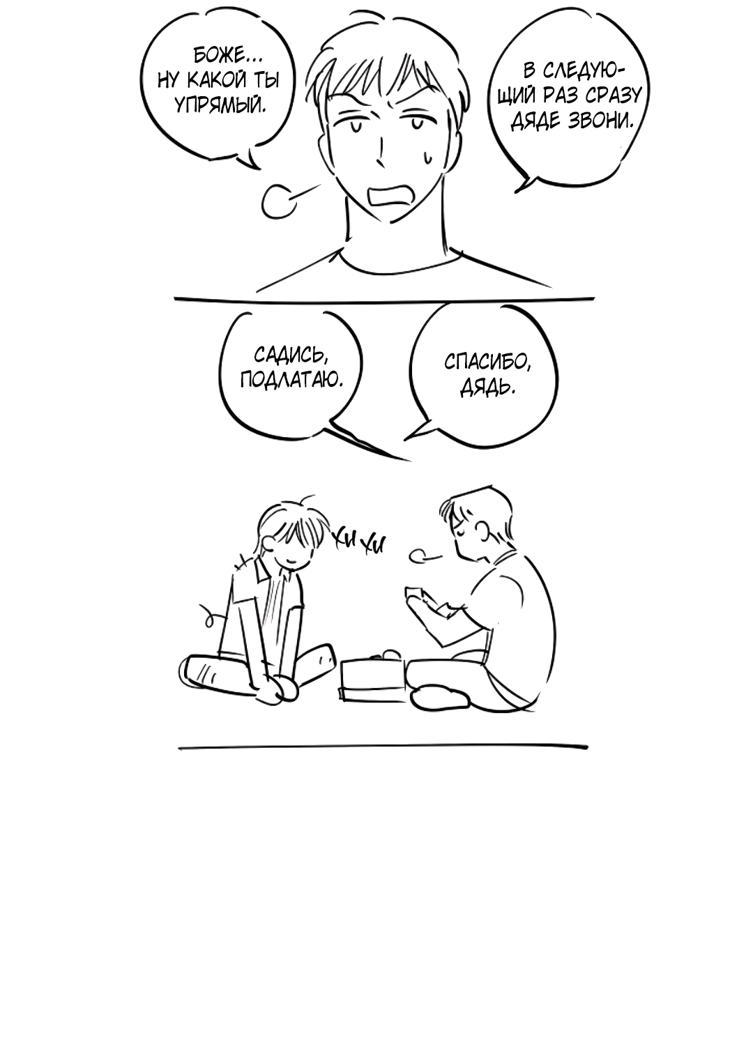 Манга Семь воскресений - Глава 22.5 Страница 33