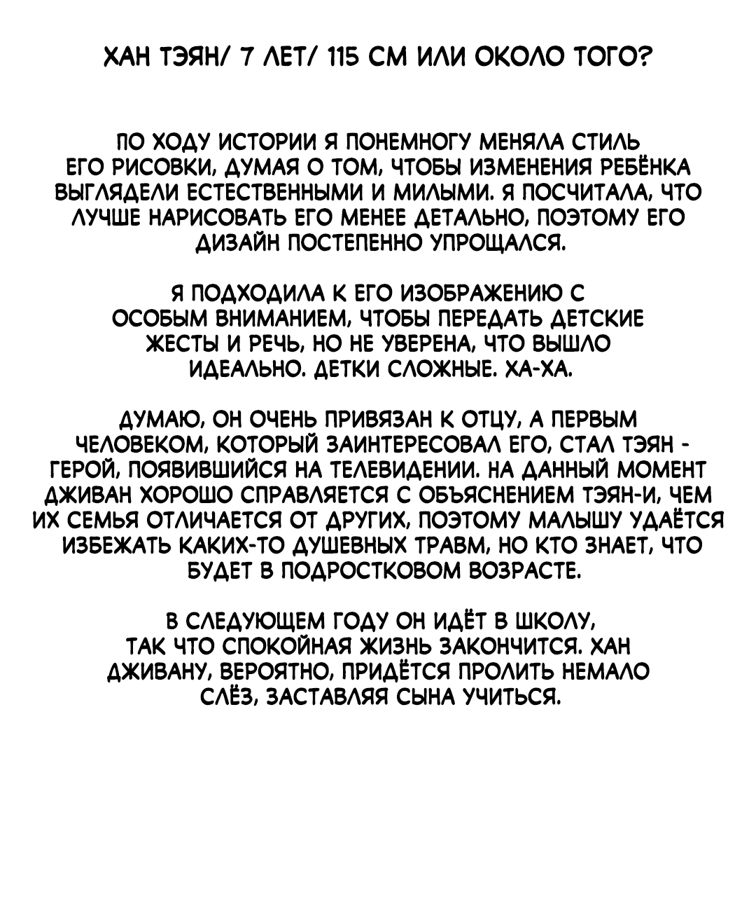 Манга Семь воскресений - Глава 22.5 Страница 23