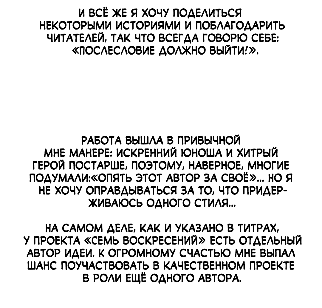 Манга Семь воскресений - Глава 22.5 Страница 4