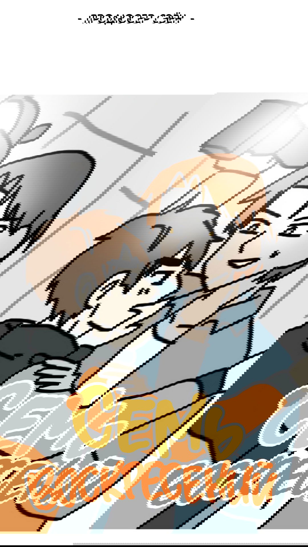 Манга Семь воскресений - Глава 22.5 Страница 41