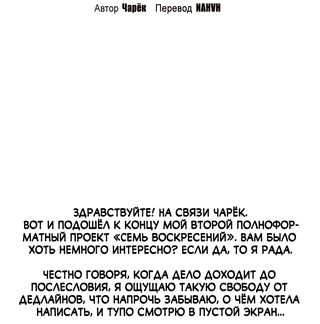 Манга Семь воскресений - Глава 22.5 Страница 3