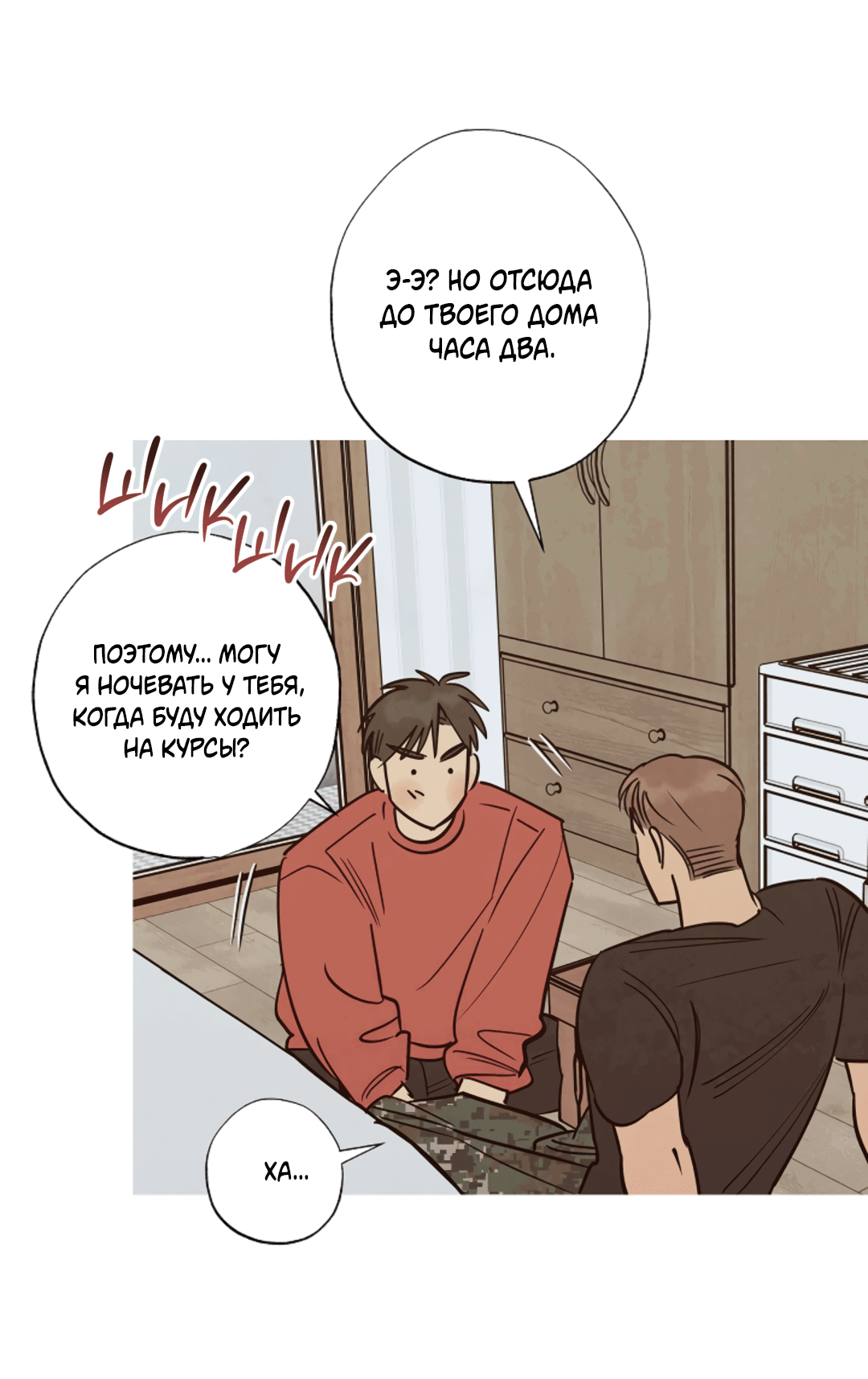 Манга Семь воскресений - Глава 16 Страница 22