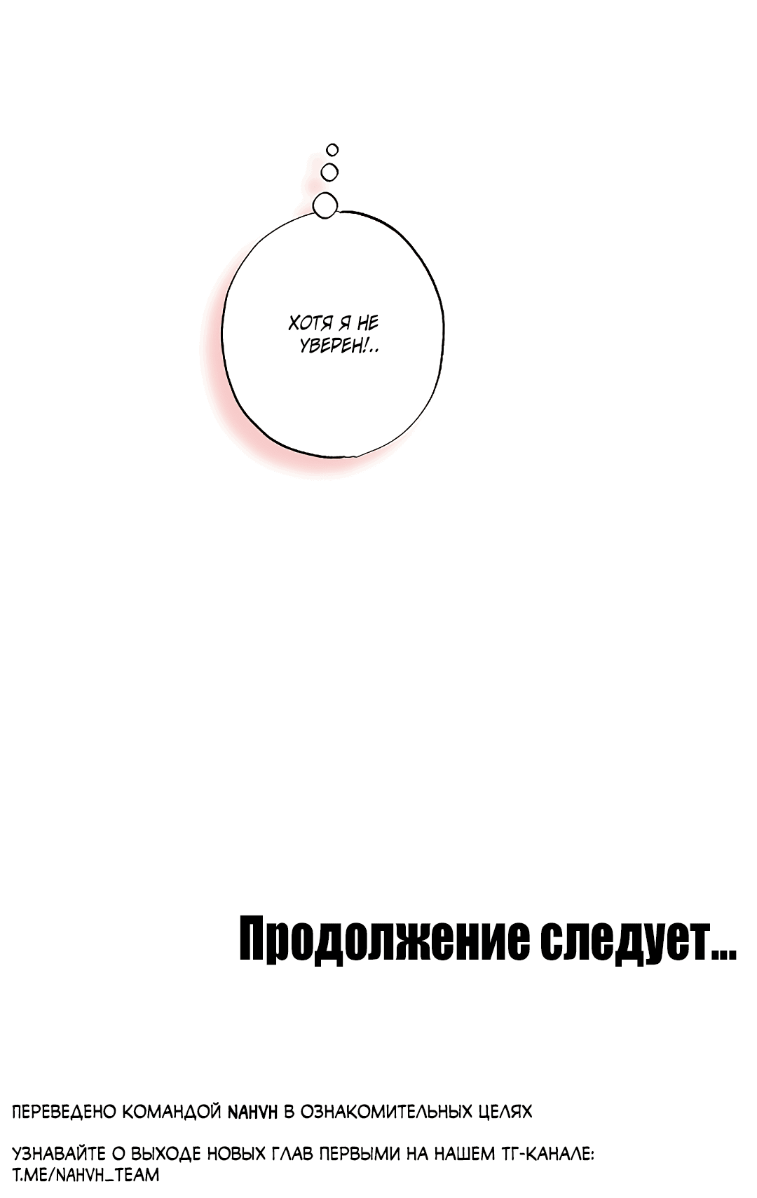 Манга Семь воскресений - Глава 4 Страница 77