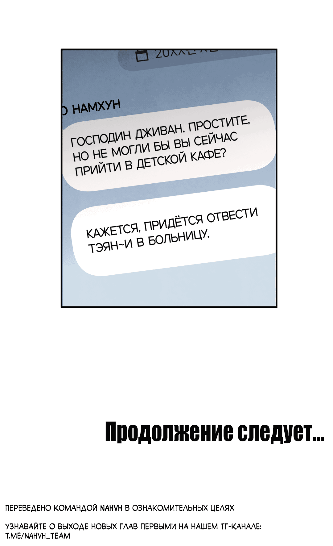 Манга Семь воскресений - Глава 3 Страница 74
