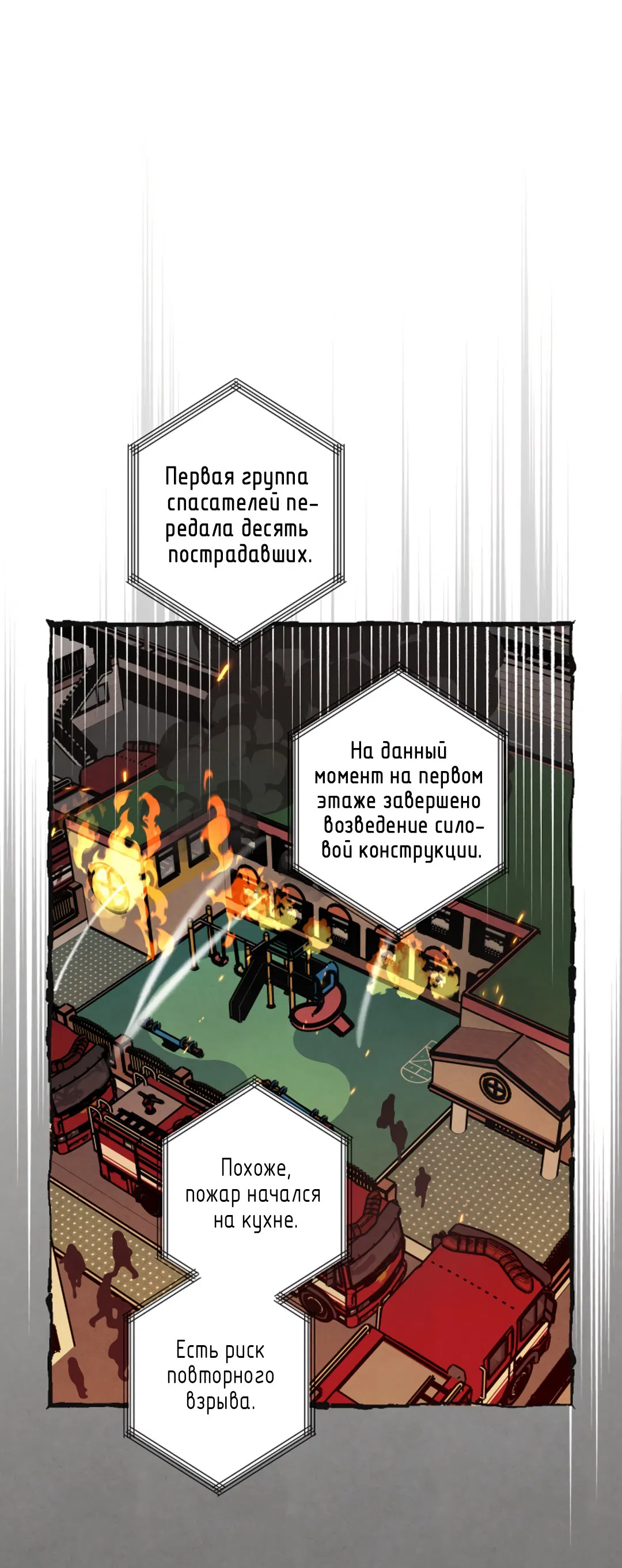 Манга Семь воскресений - Глава 20 Страница 37