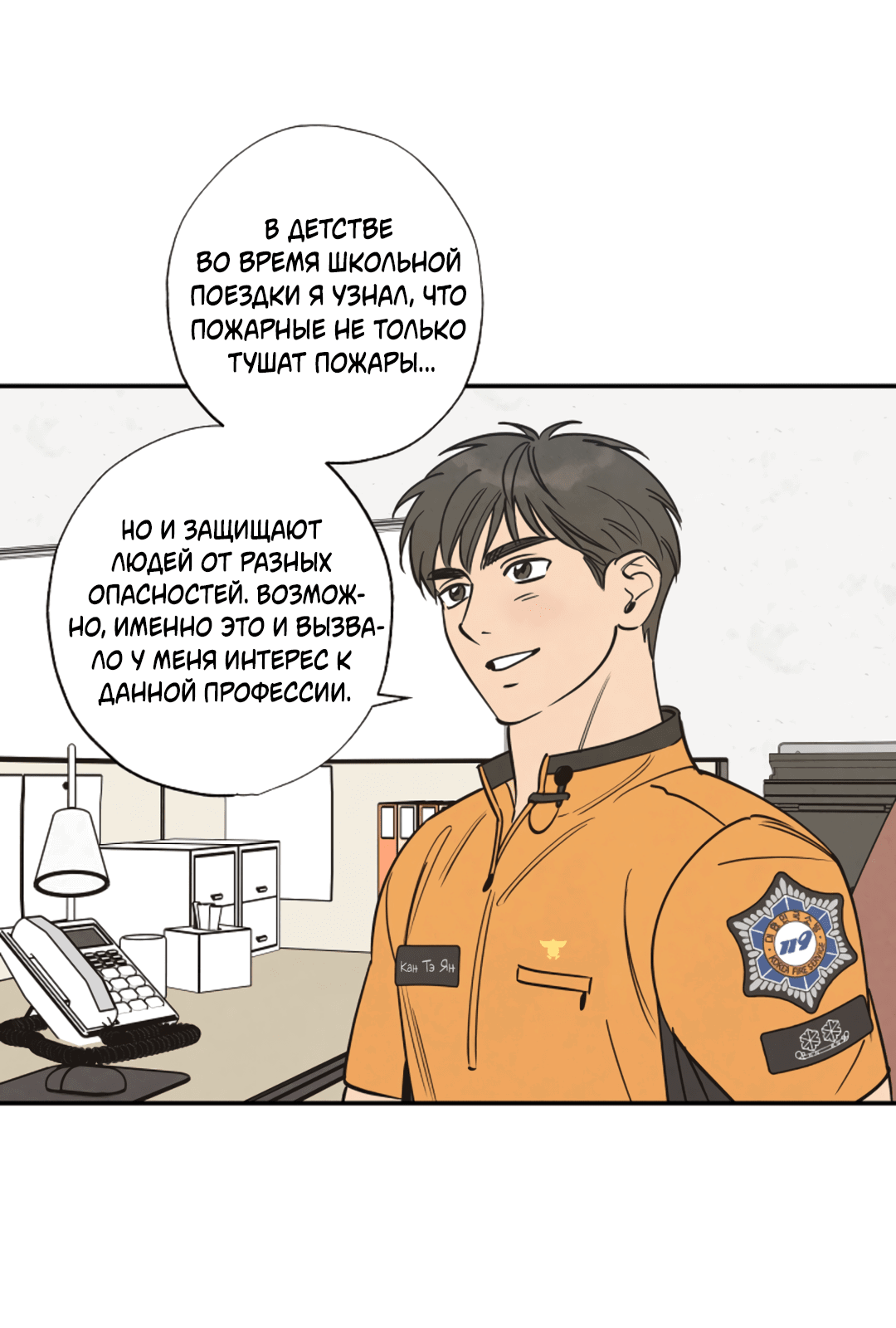Манга Семь воскресений - Глава 20 Страница 3