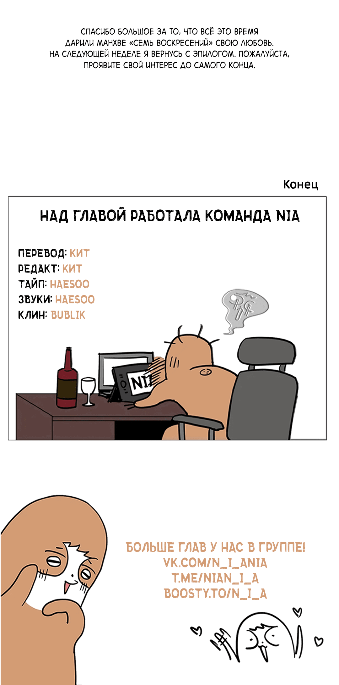 Манга Семь воскресений - Глава 22 Страница 78