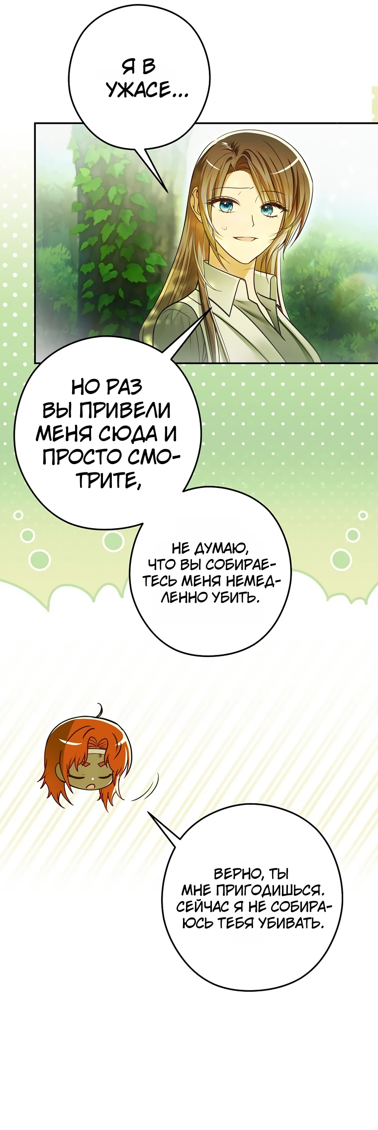 Манга Императорская горничная - Глава 32 Страница 53