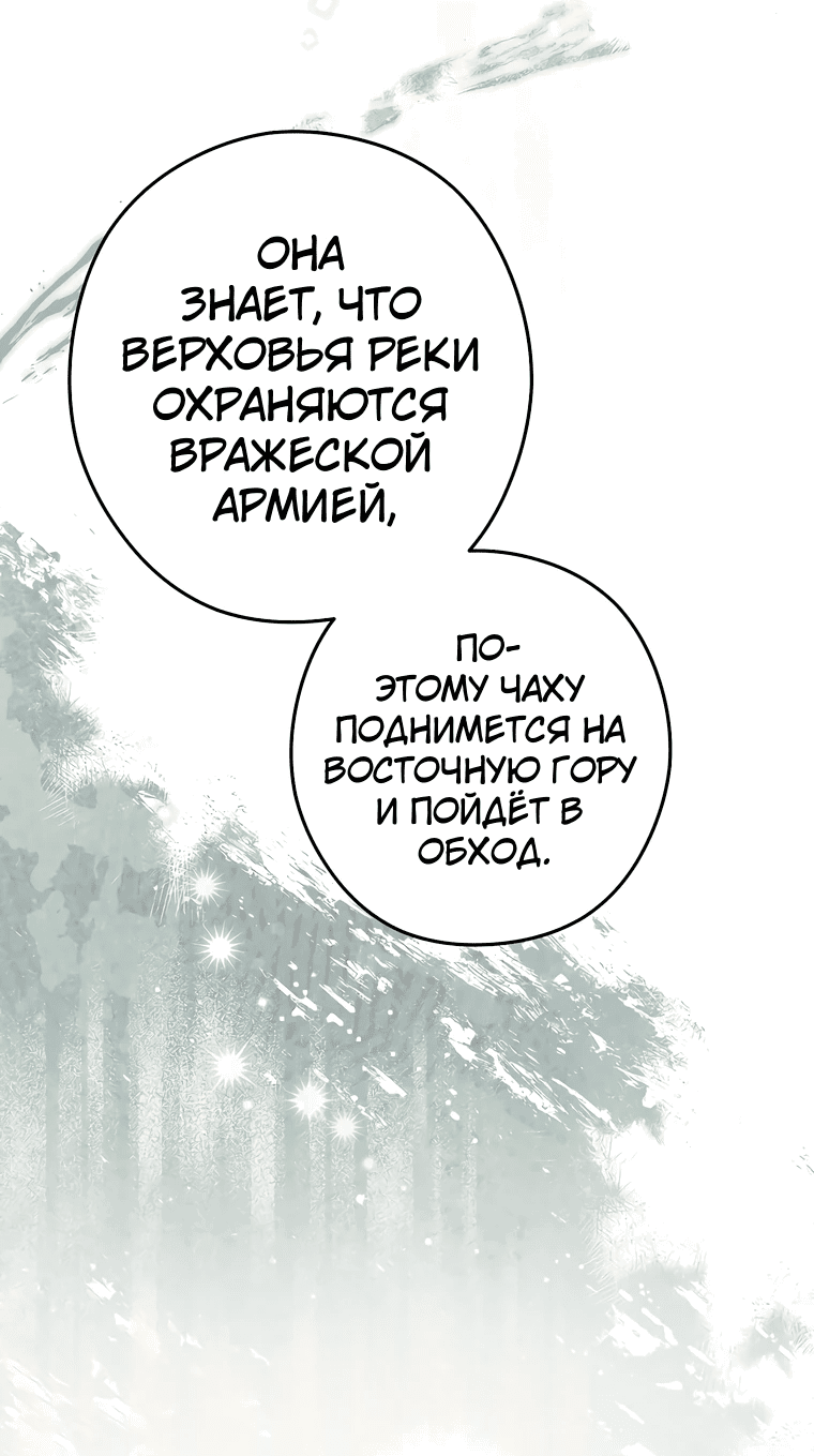 Манга Императорская горничная - Глава 32 Страница 47