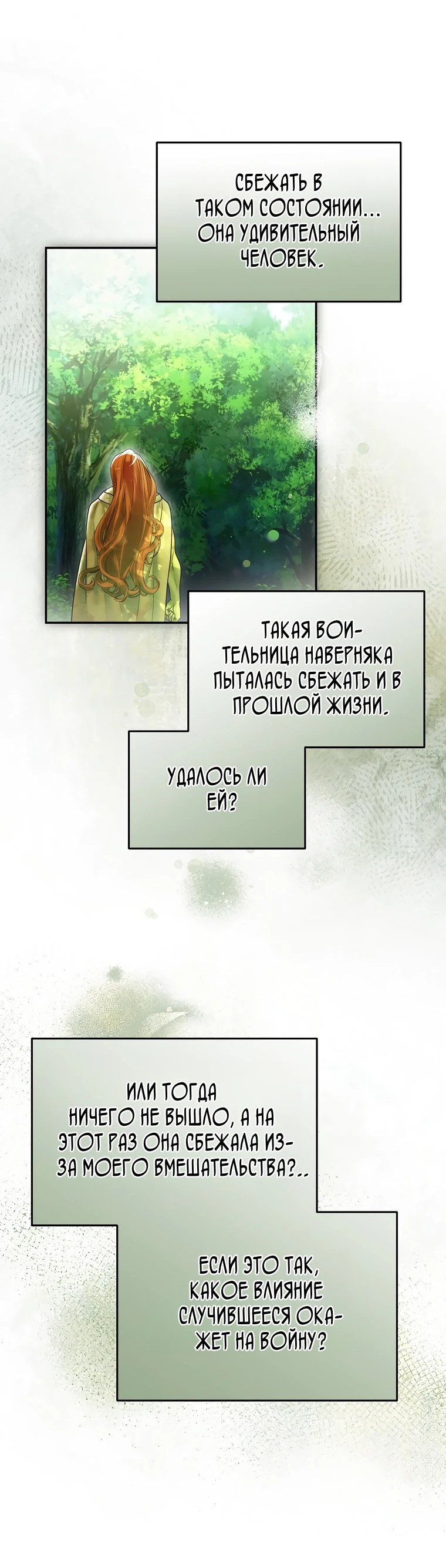 Манга Императорская горничная - Глава 32 Страница 56