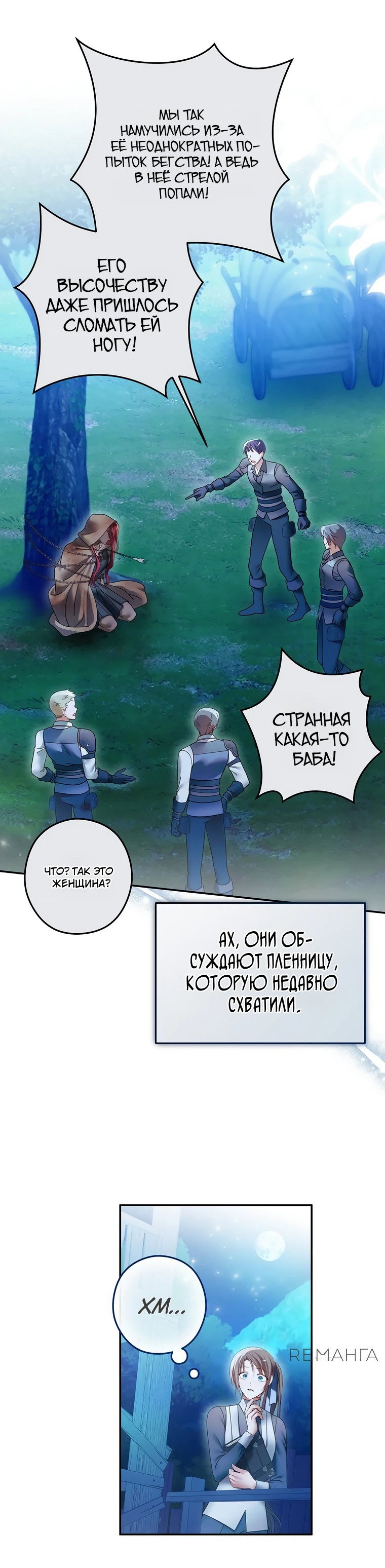 Манга Императорская горничная - Глава 31 Страница 31