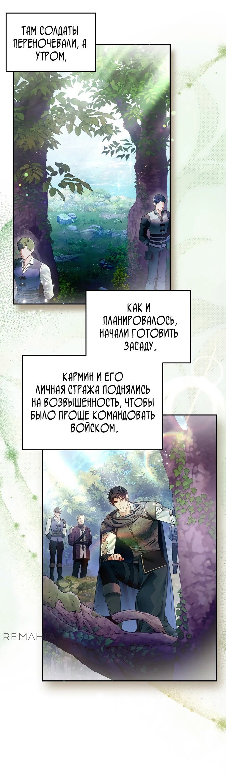 Манга Императорская горничная - Глава 30 Страница 3