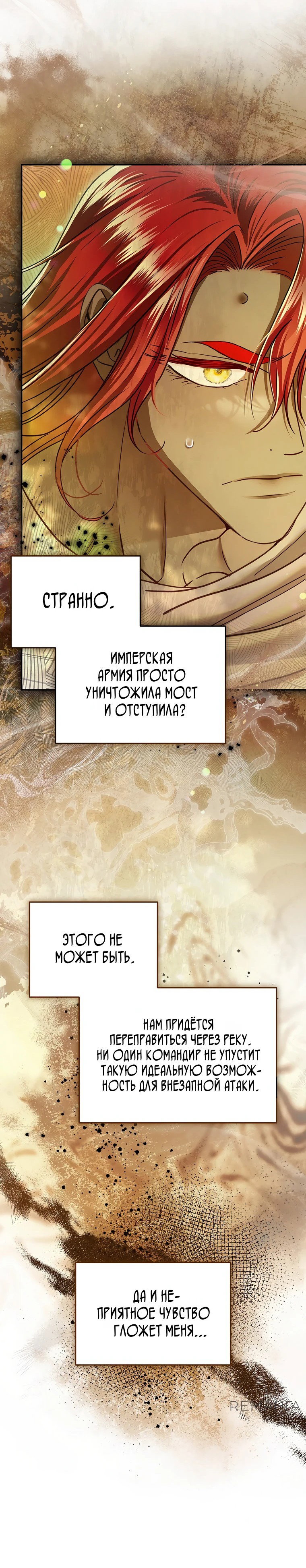 Манга Императорская горничная - Глава 30 Страница 12